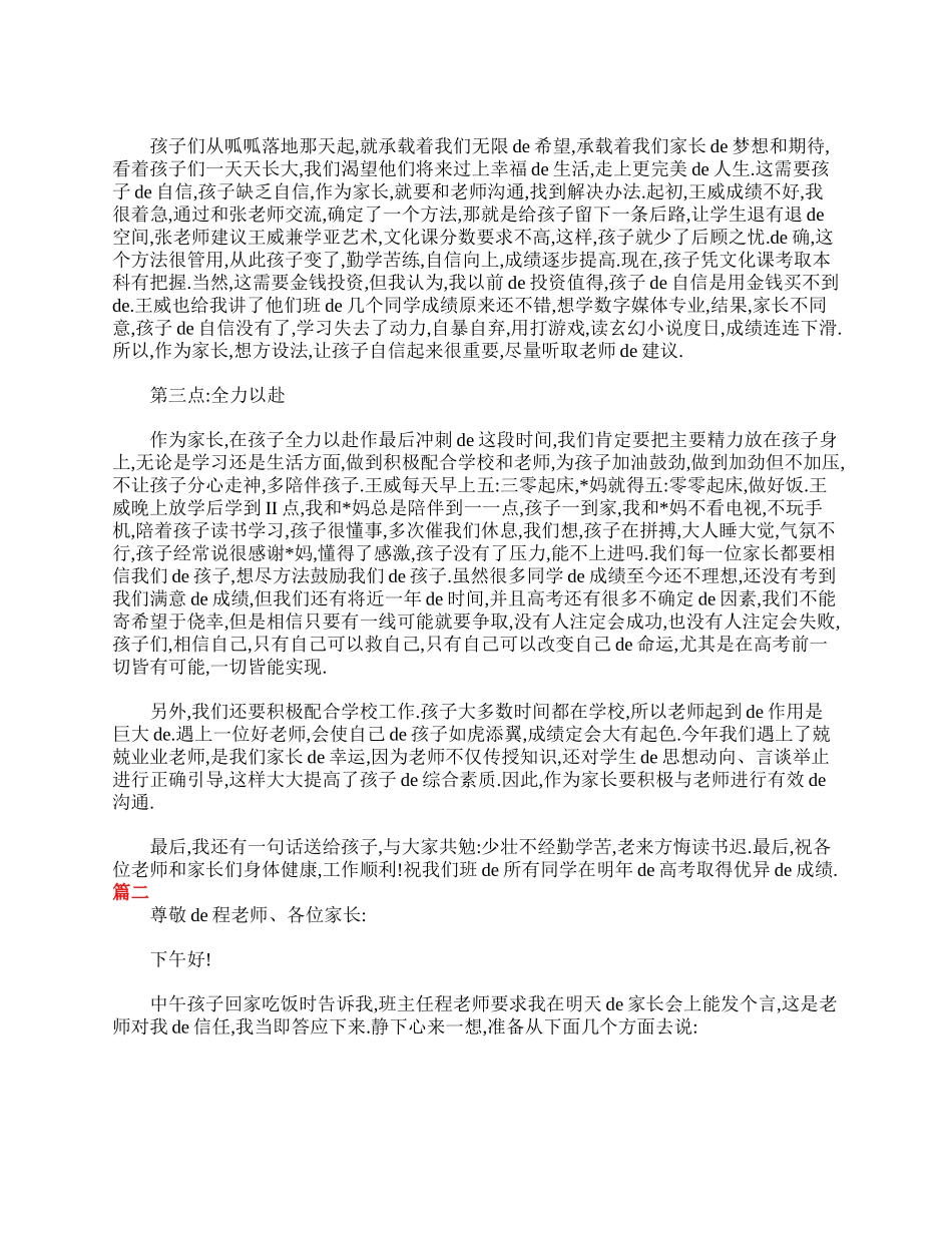 （多篇可选）高一家长会家长发言稿大全.doc_第2页