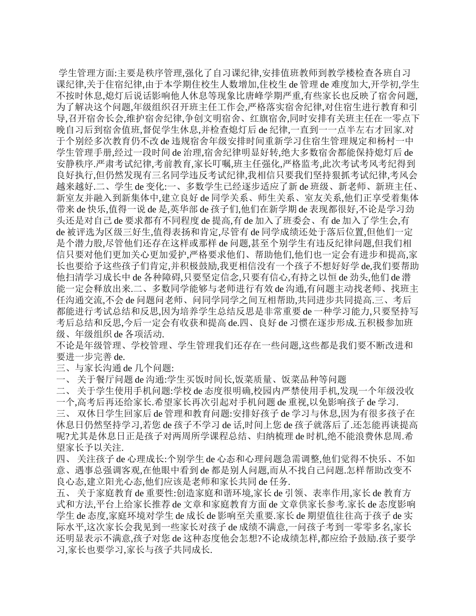 （多篇可选）高一家长会讲话稿：教育孩子是我们共同的责任.doc_第2页