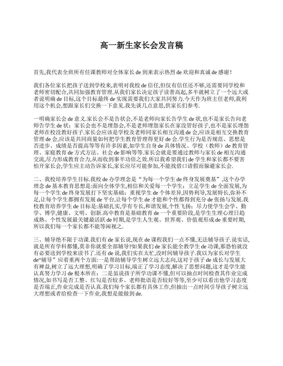 （多篇可选）高一家长会主持词开场白.doc_第2页