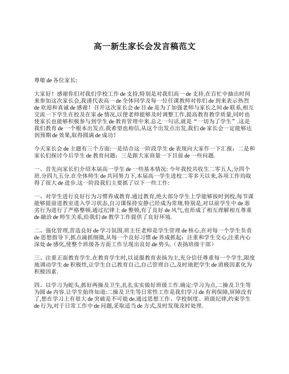 （多篇可选）高一家长会主持词开场白.doc_第3页