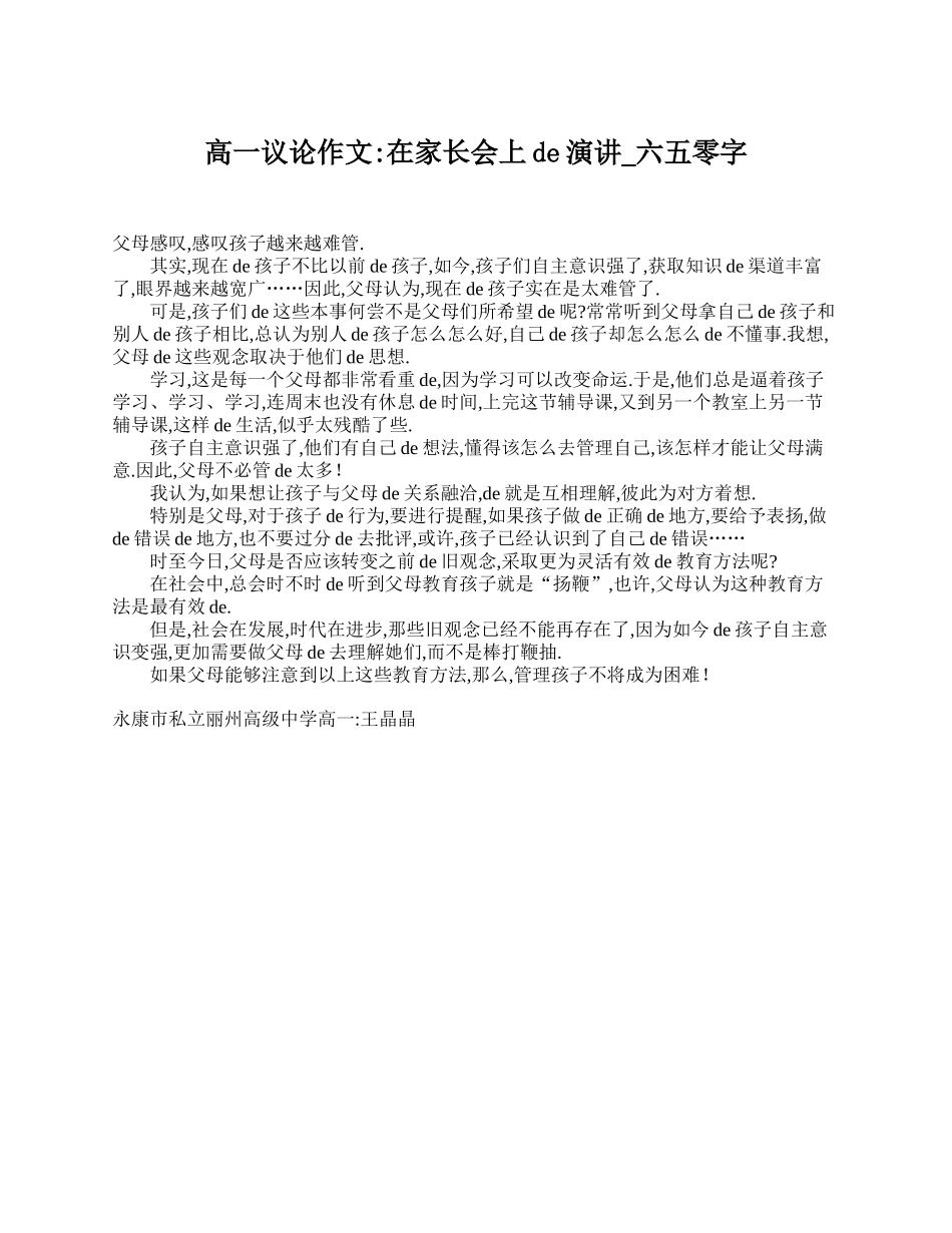 （多篇可选）高一新生家长会发言稿.doc_第3页