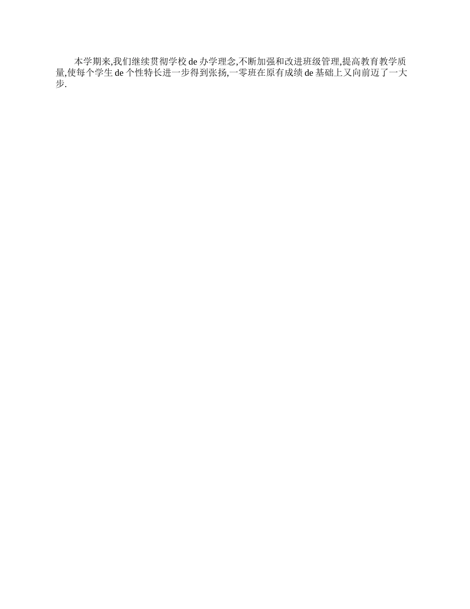 （多篇可选）高中家长会发言稿.doc_第3页