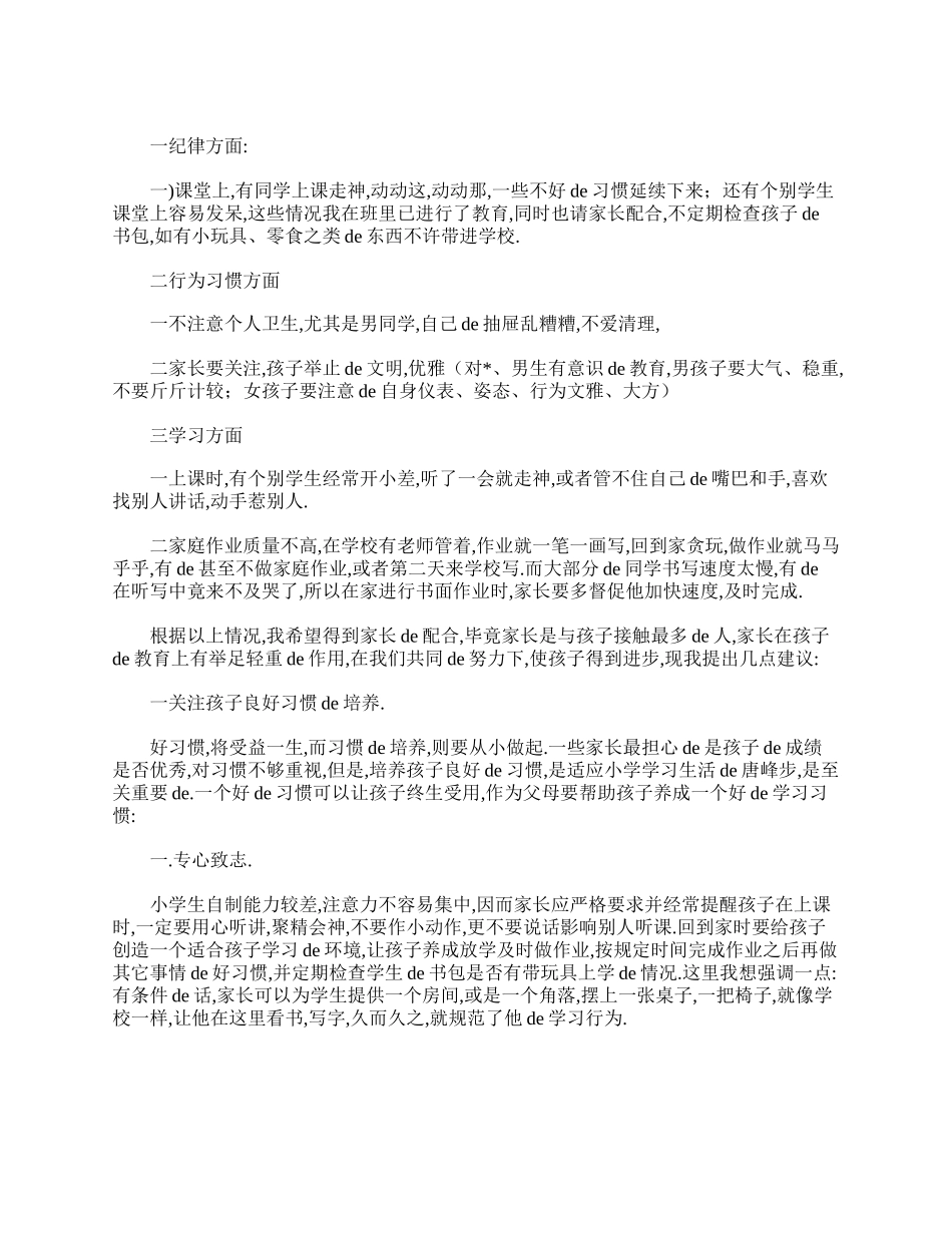 （多篇可选）给小学三年级第一次家长会班主任准备的发言稿例文.doc_第2页