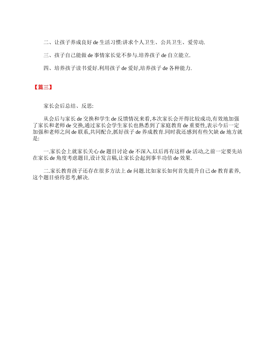 （多篇可选）关于一年级家长会的总结与反思.doc_第2页