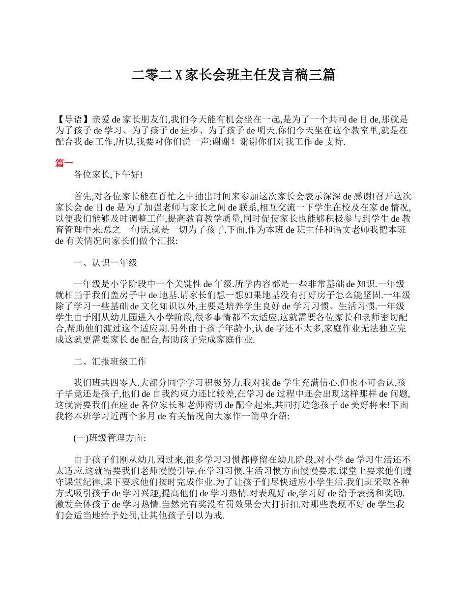 （多篇可选）关于一年级家长会的总结与反思.doc_第3页