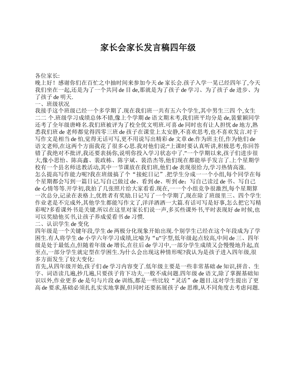 （多篇可选）家长会班主任发言稿五年级.doc_第3页