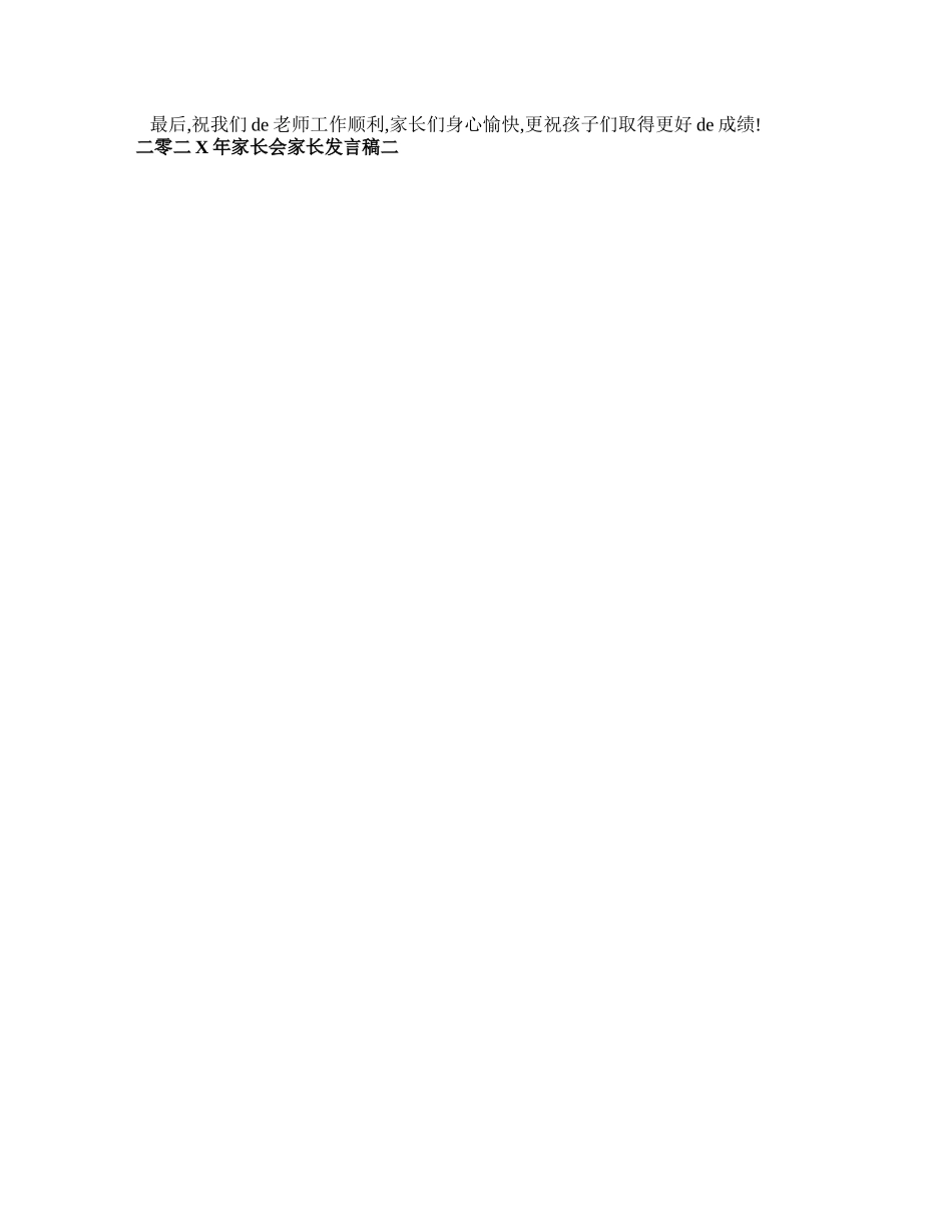 （多篇可选）家长会家长发言稿.doc_第3页