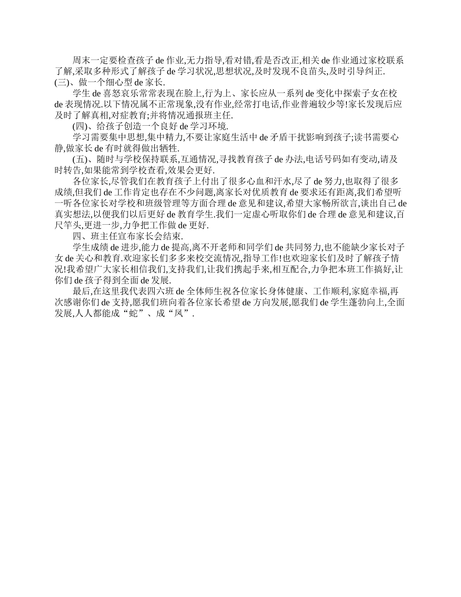（多篇可选）家长会四年级班主任发言稿.doc_第3页