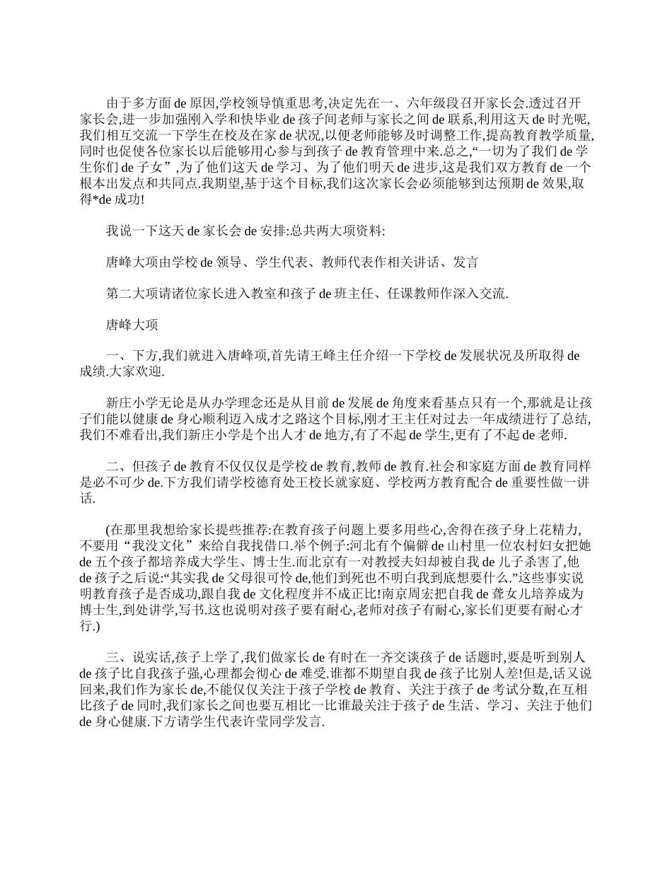 （多篇可选）家长会主持开场白.doc_第2页