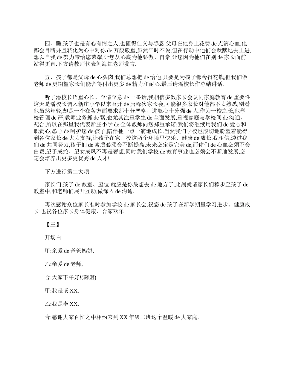 （多篇可选）家长会主持开场白.doc_第3页