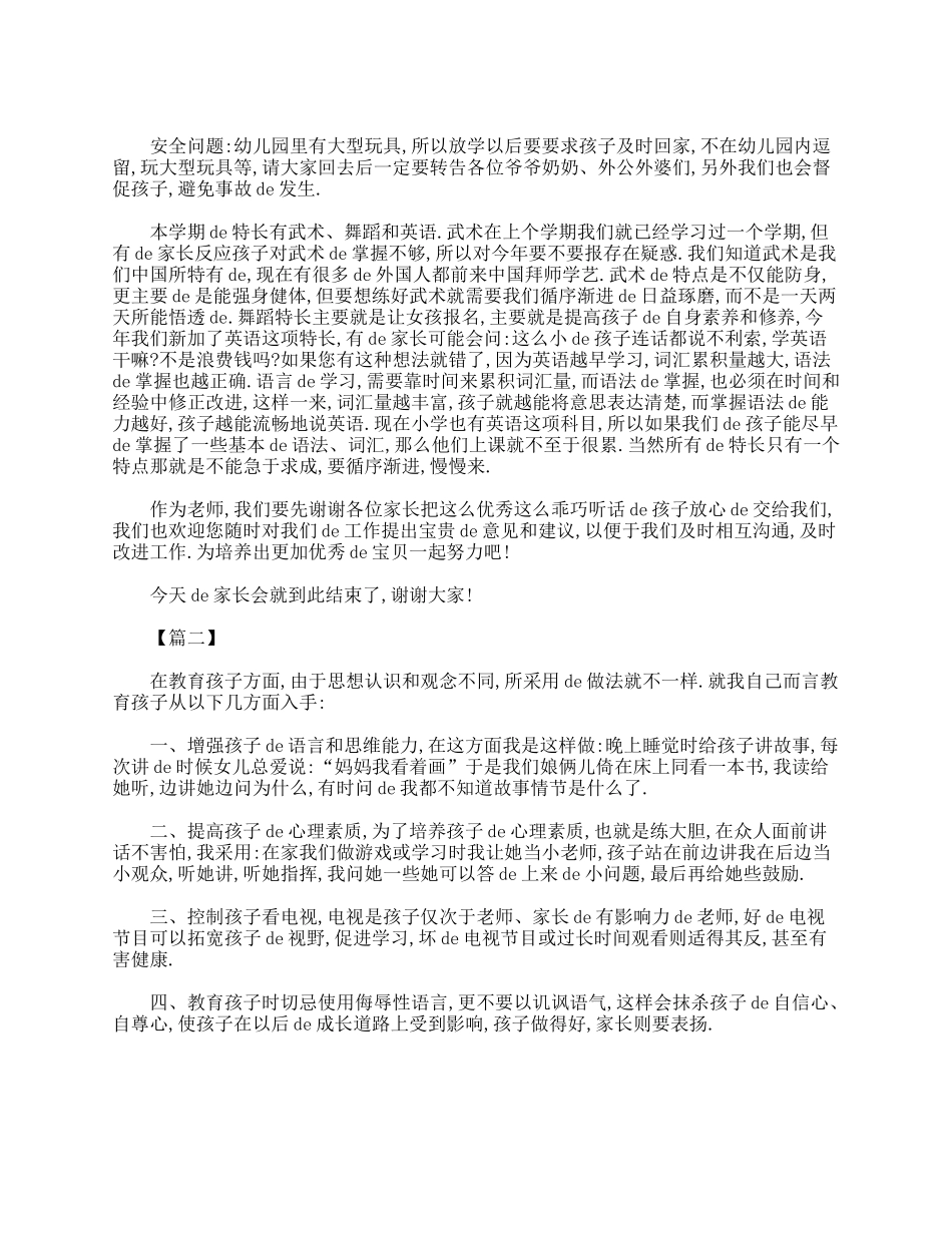 （多篇可选）精品中班家长会发言稿.doc_第2页