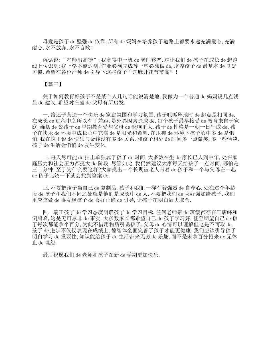 （多篇可选）精品中班家长会发言稿.doc_第3页