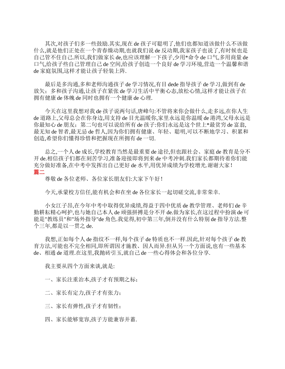 （多篇可选）九年级家长会发言稿格式范文.doc_第2页