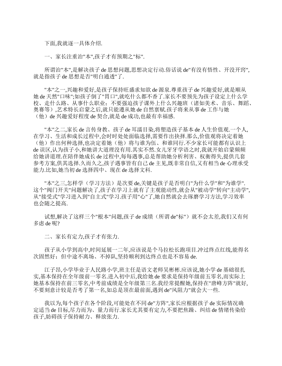 （多篇可选）九年级家长会发言稿格式范文.doc_第3页