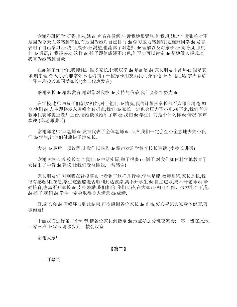 （多篇可选）九年级家长会主持词范本.doc_第2页