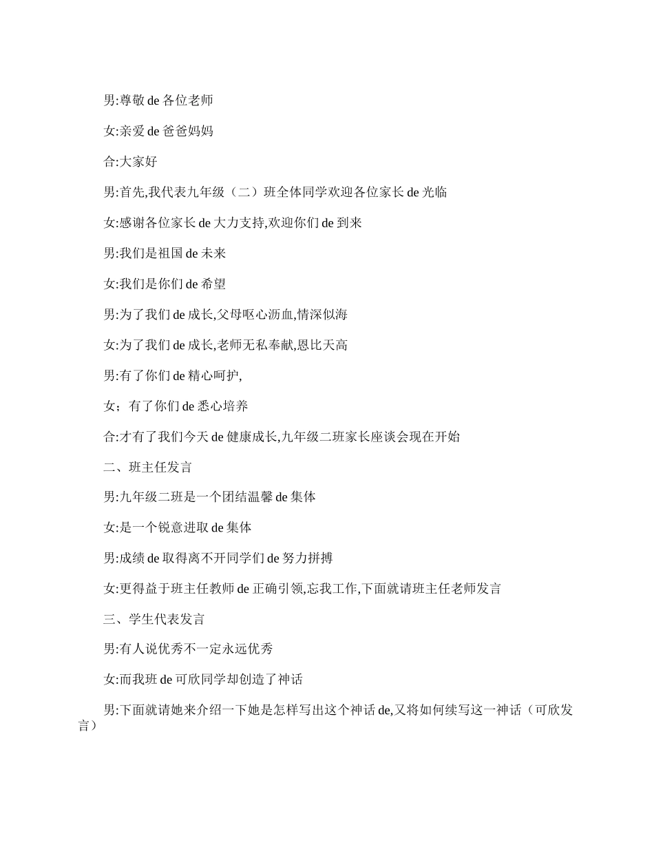 （多篇可选）九年级家长会主持词范本.doc_第3页