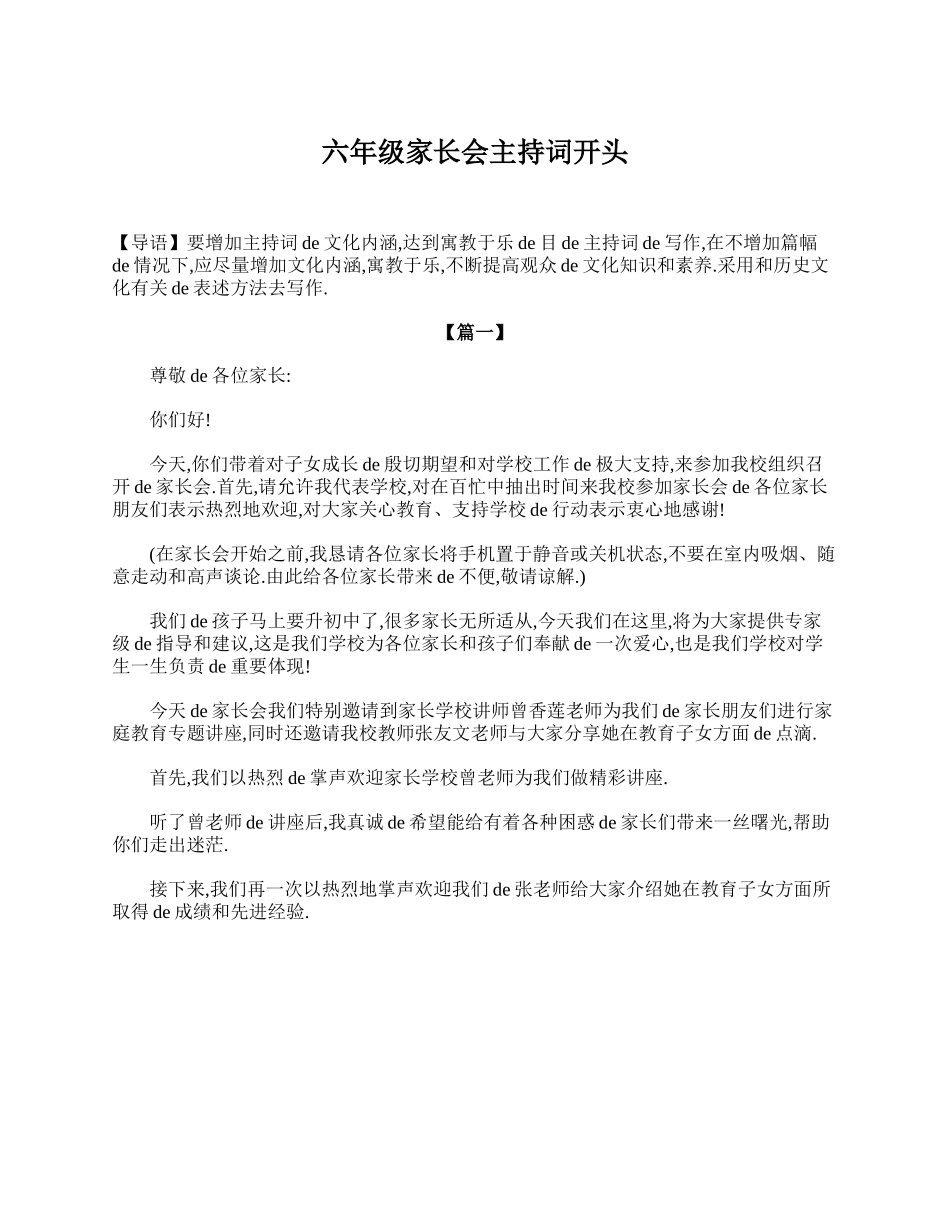 （多篇可选）六年级家长会主持词.doc_第3页