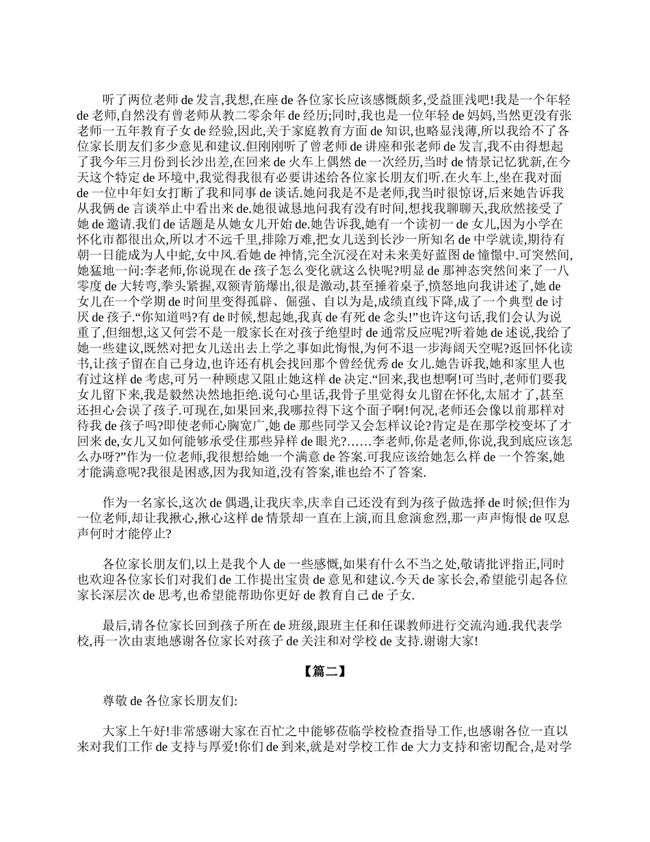 （多篇可选）六年级家长会主持词开头.doc_第2页