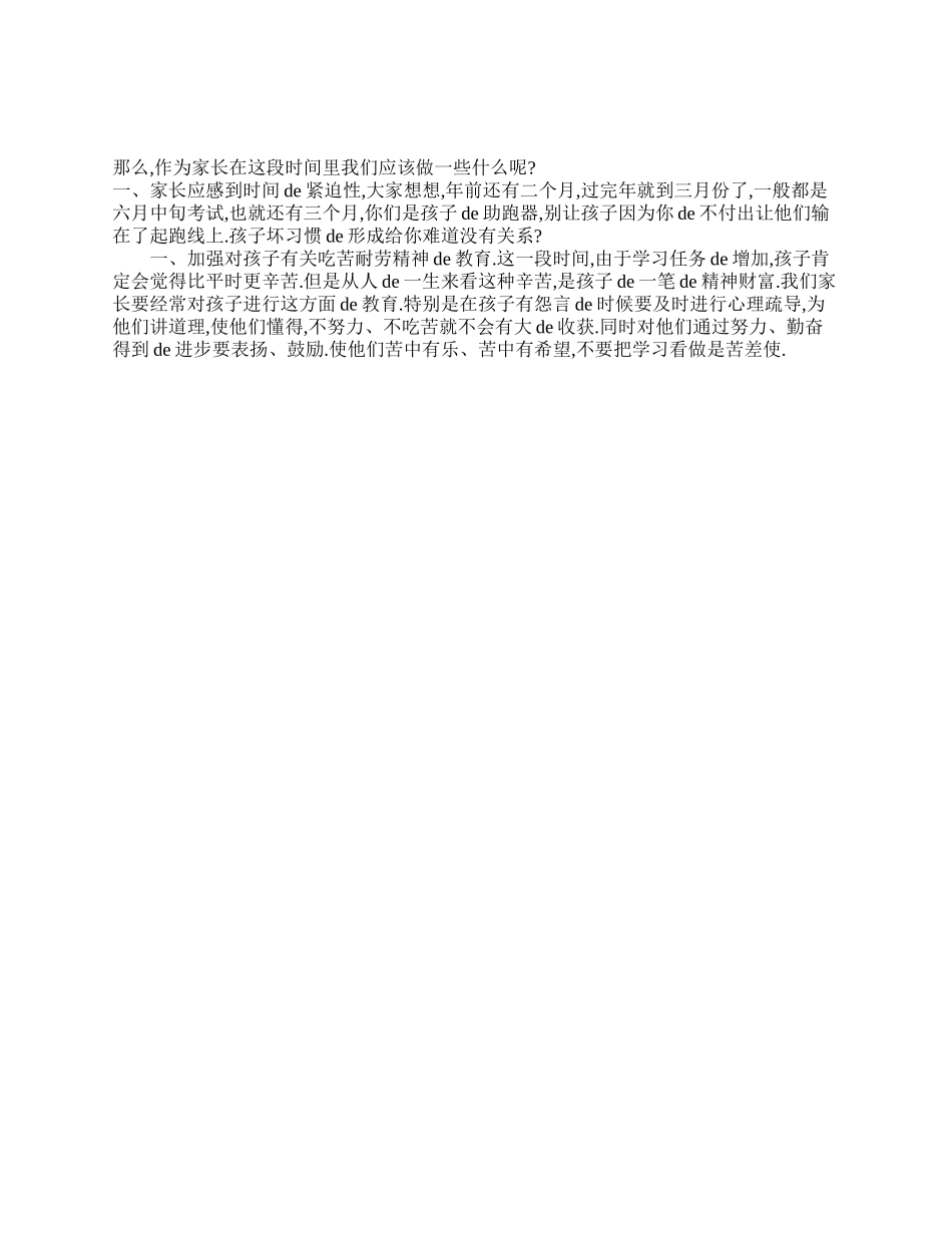 （多篇可选）六年级期中考试后家长会发言稿.doc_第2页