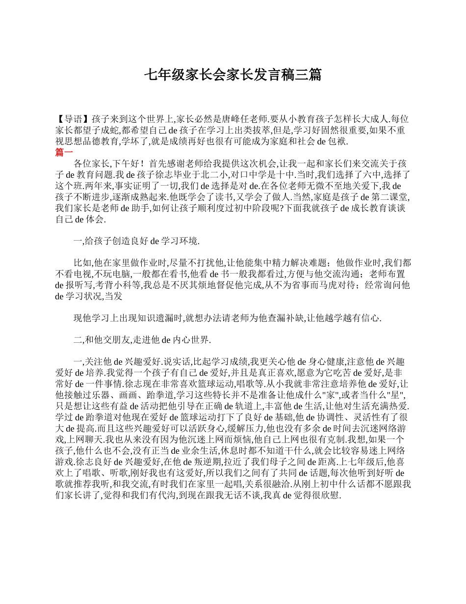 （多篇可选）六年级期中考试后家长会发言稿.doc_第3页