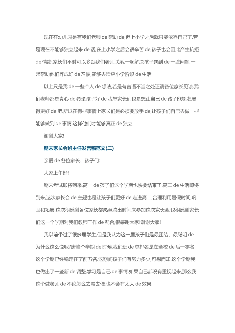 （多篇可选）期末家长会班主任发言稿范文.docx_第2页