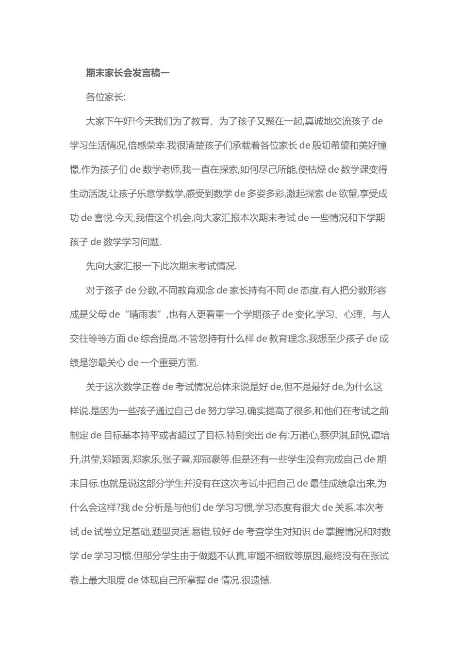 （多篇可选）期末家长会发言稿1.docx_第1页