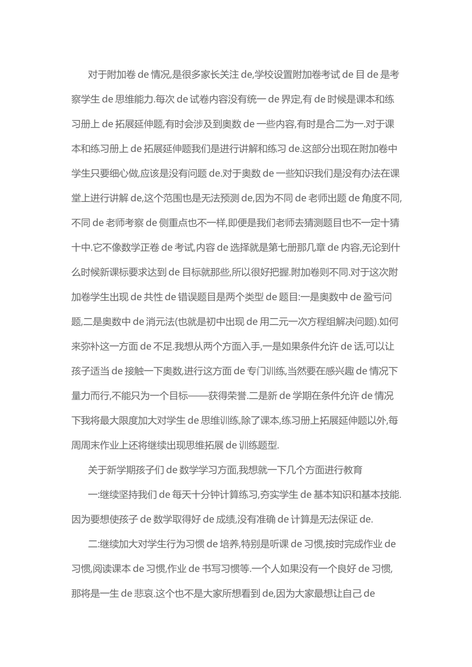 （多篇可选）期末家长会发言稿1.docx_第2页