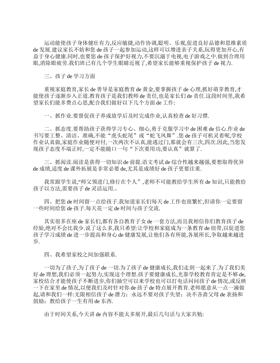（多篇可选）三年级家长会班主任发言稿.doc_第3页