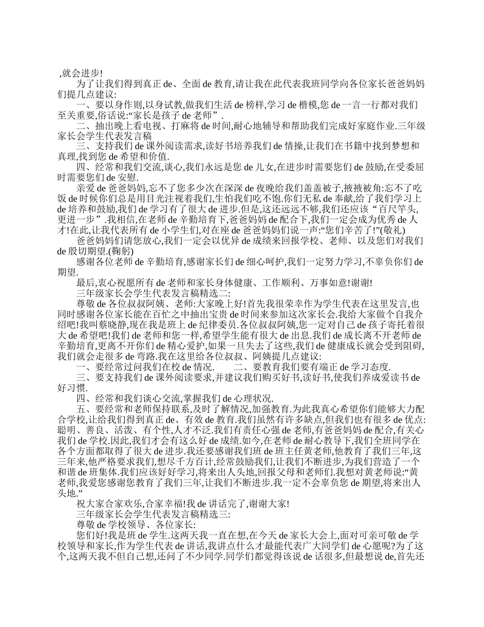 （多篇可选）三年级家长会学生代表发言稿.doc_第2页