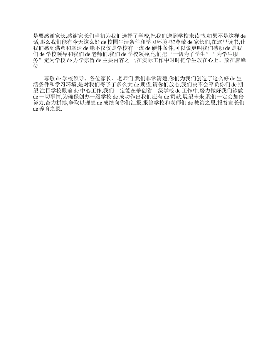 （多篇可选）三年级家长会学生代表发言稿.doc_第3页