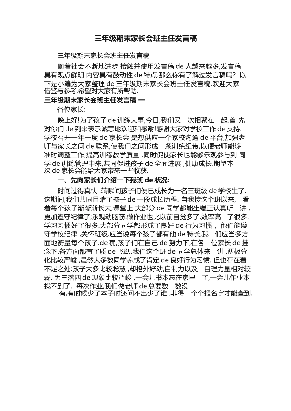 （多篇可选）三年级期末家长会班主任发言稿.docx_第1页
