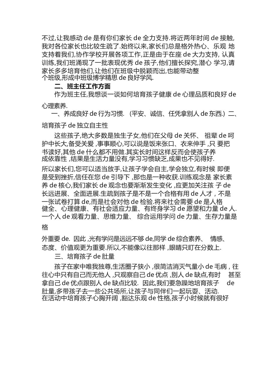 （多篇可选）三年级期末家长会班主任发言稿.docx_第2页