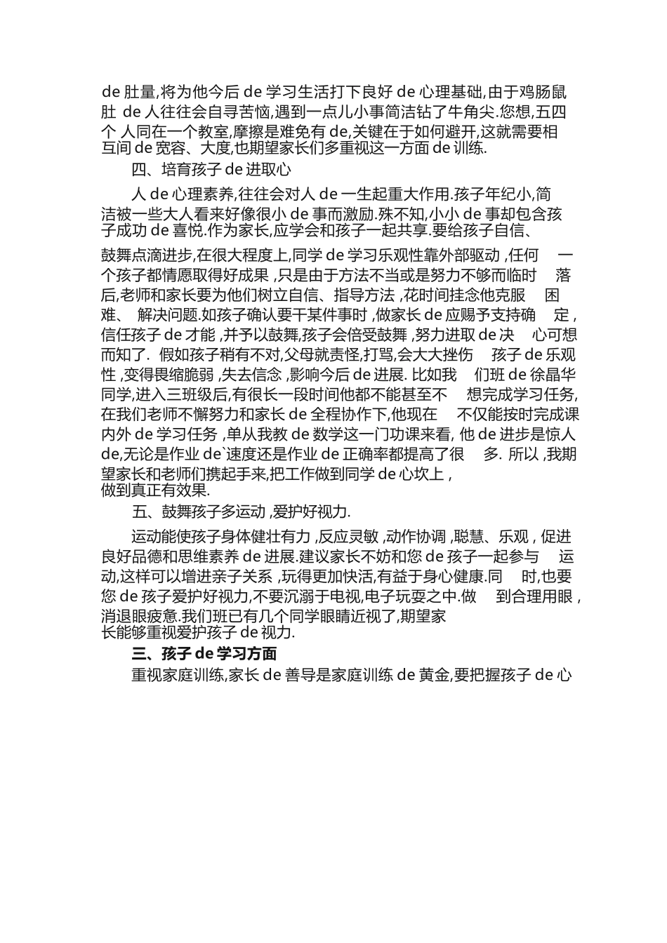 （多篇可选）三年级期末家长会班主任发言稿.docx_第3页