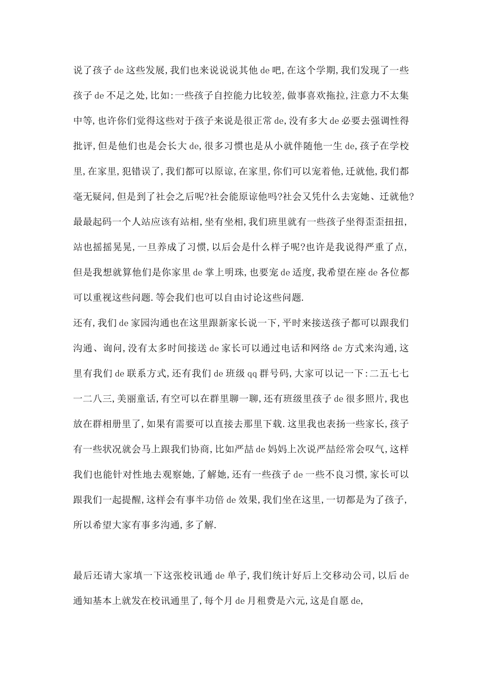 （多篇可选）上学期家长会大班老师发言稿.docx_第3页
