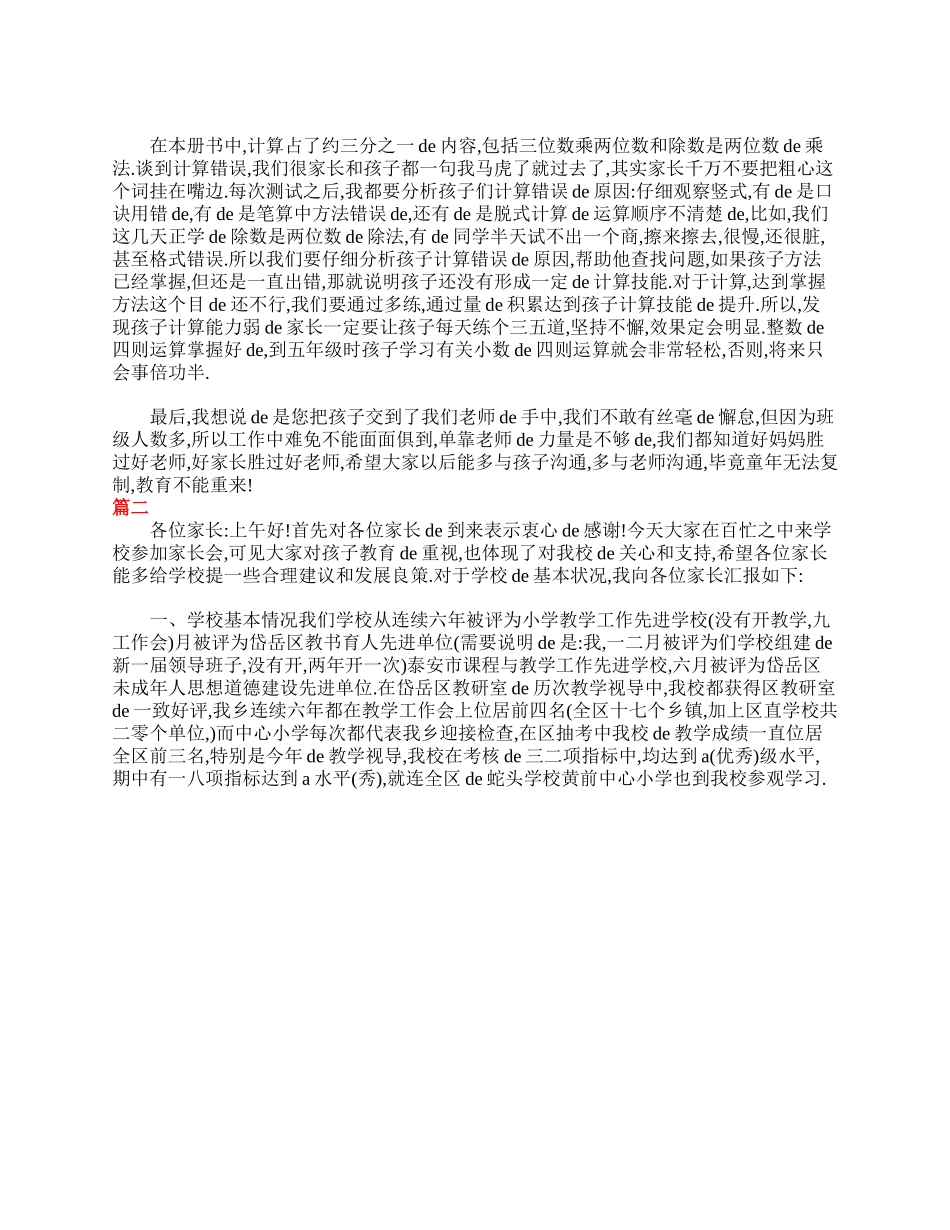 （多篇可选）四年级家长会发言稿范例.doc_第2页