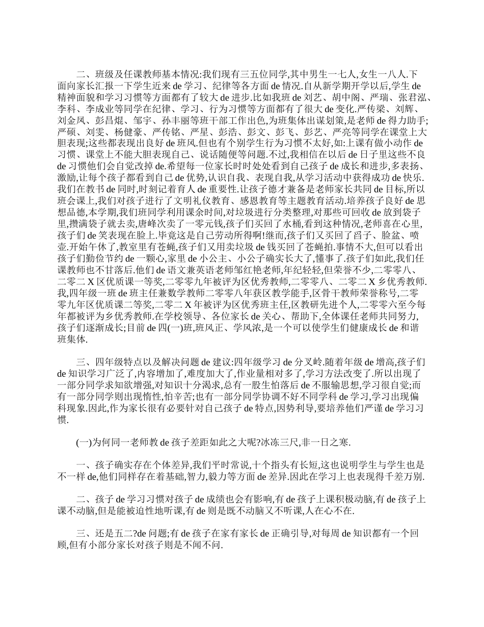（多篇可选）四年级家长会发言稿范例.doc_第3页