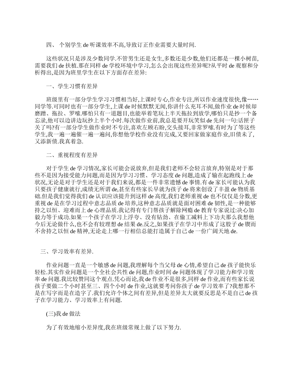 （多篇可选）四年级家长会发言稿范文.doc_第3页