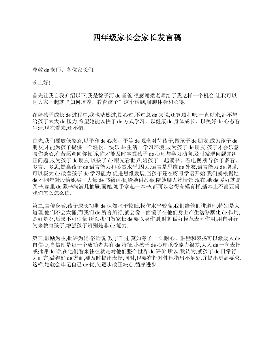 （多篇可选）四年级家长会家长发言稿.doc_第1页