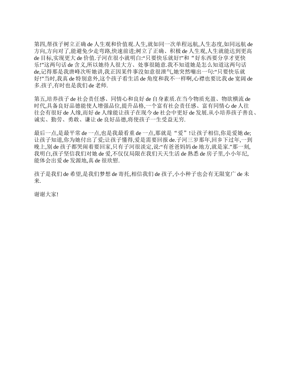（多篇可选）四年级家长会家长发言稿.doc_第2页