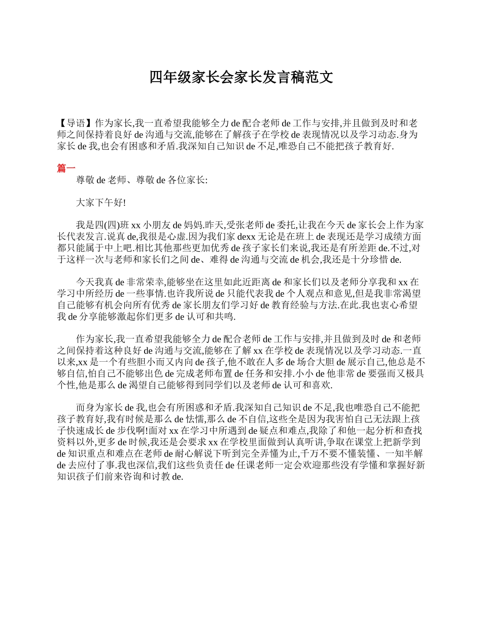 （多篇可选）四年级家长会家长发言稿.doc_第3页