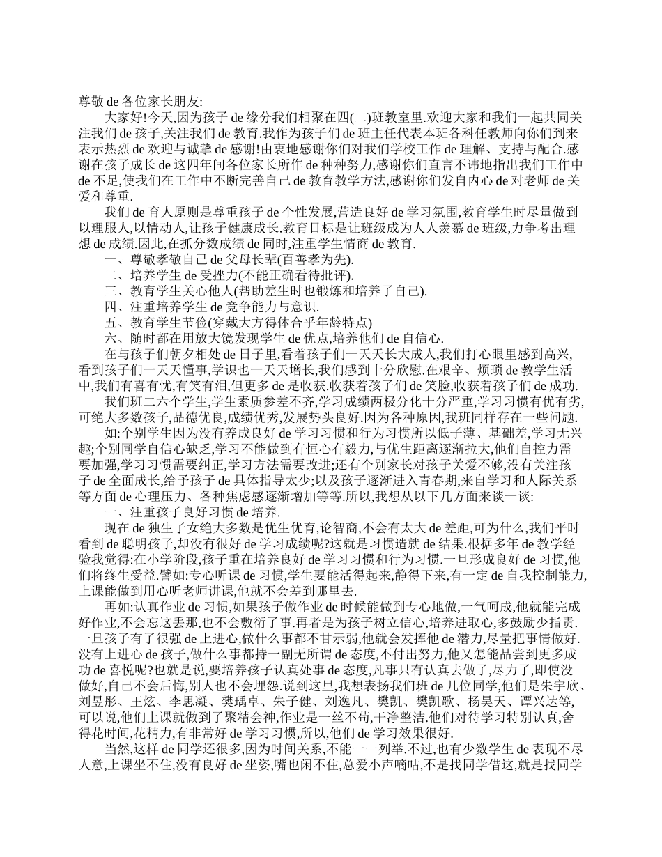 （多篇可选）四年级家长会教师发言稿.doc_第2页