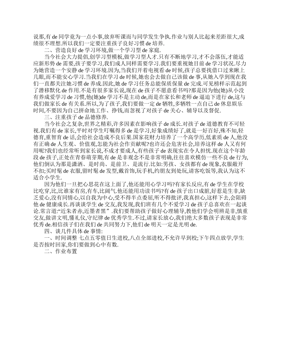 （多篇可选）四年级家长会教师发言稿.doc_第3页