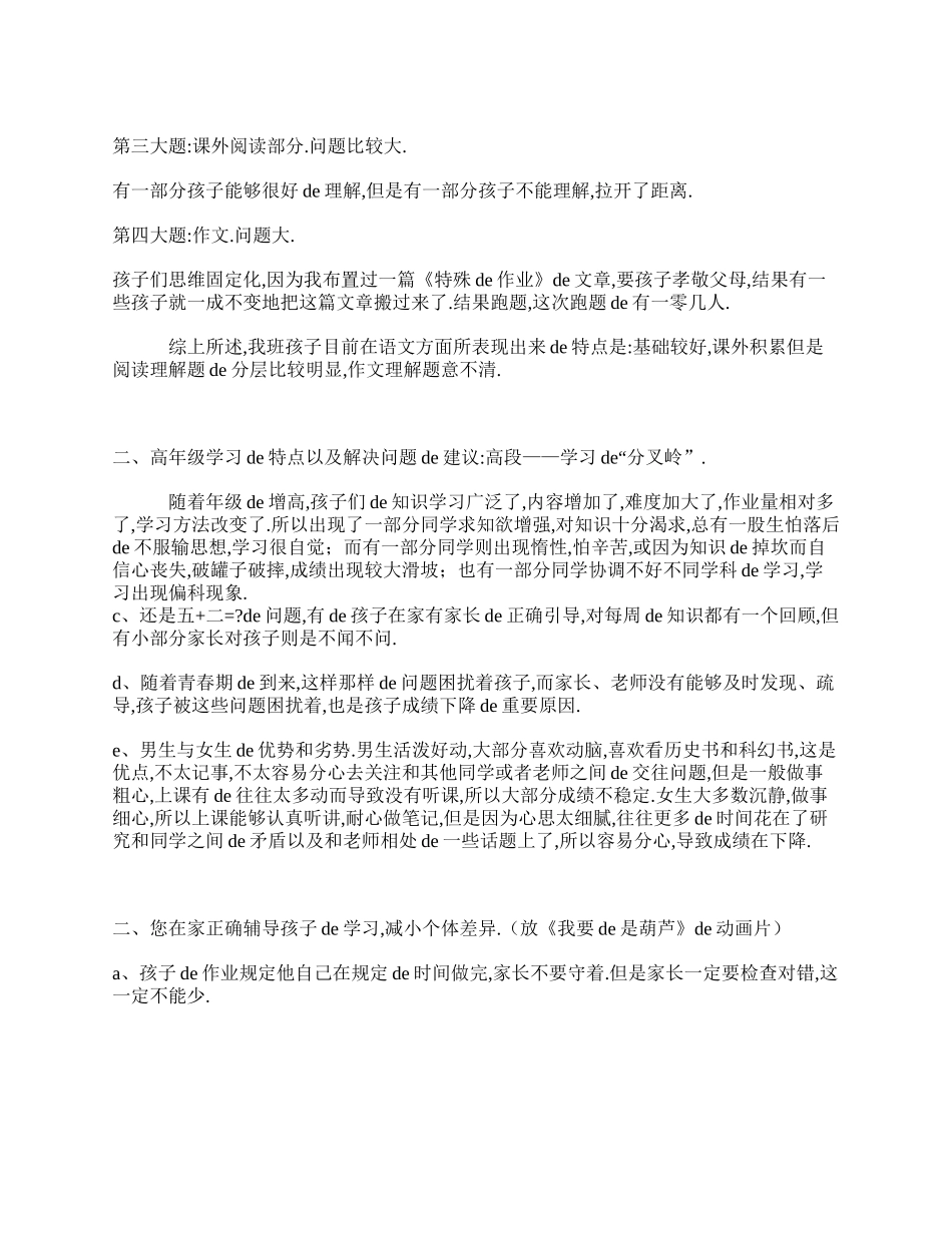 （多篇可选）五年级班主任家长会发言稿.doc_第2页