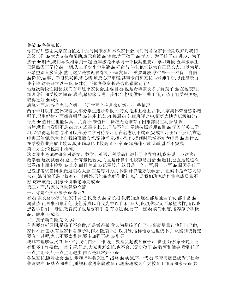 （多篇可选）五年级家长会班主任发言稿.doc_第2页