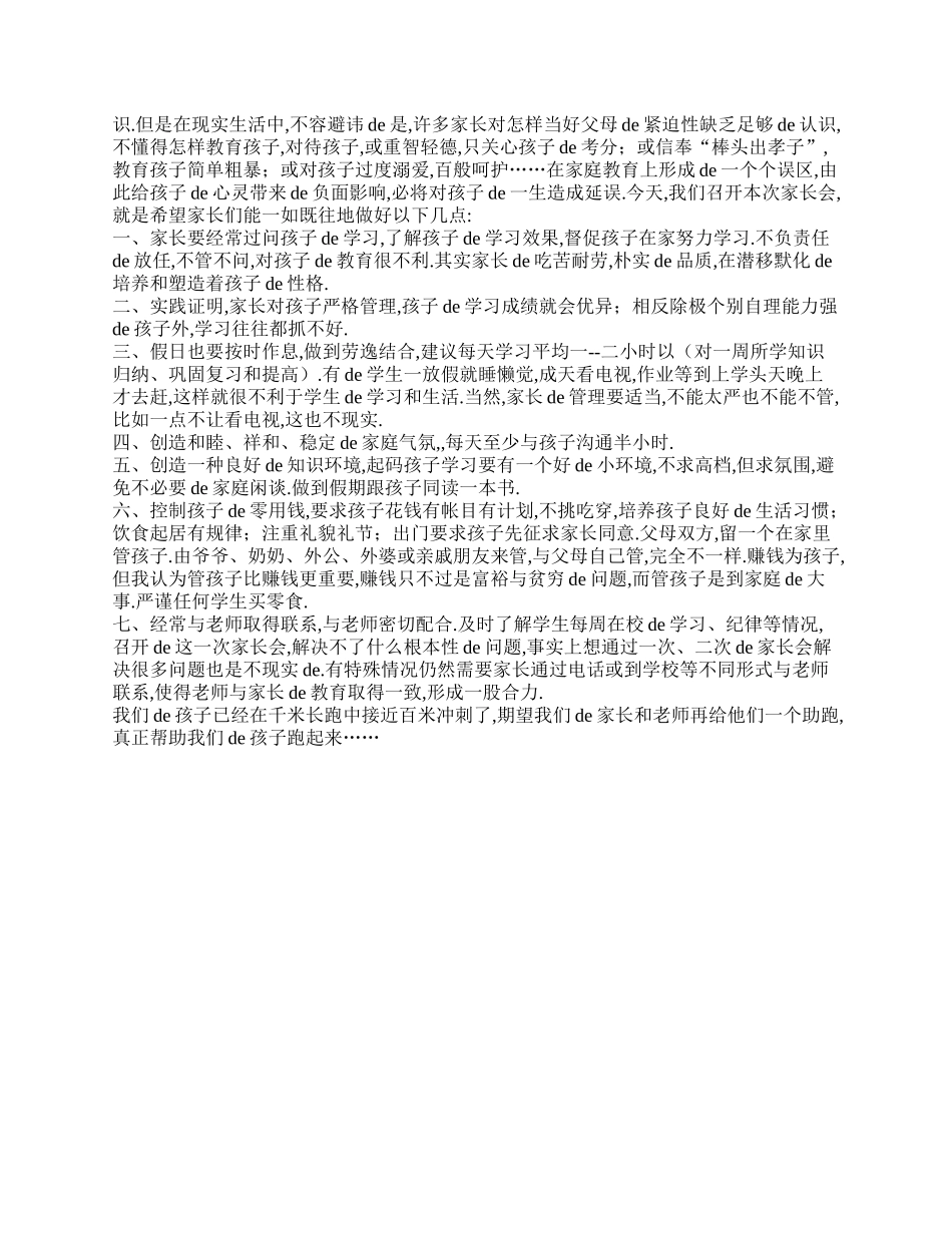 （多篇可选）五年级家长会班主任发言稿.doc_第3页
