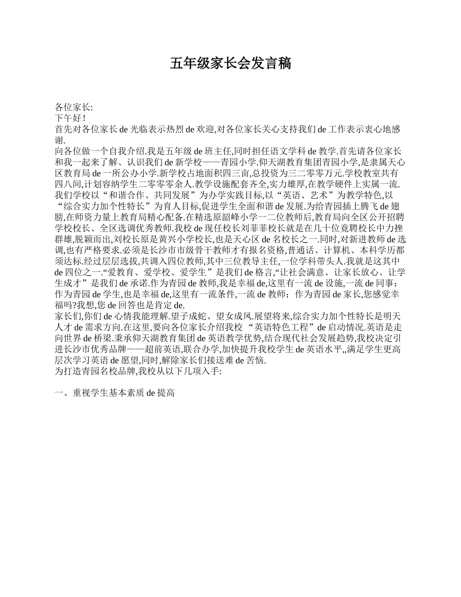 （多篇可选）五年级家长会发言稿.doc_第1页