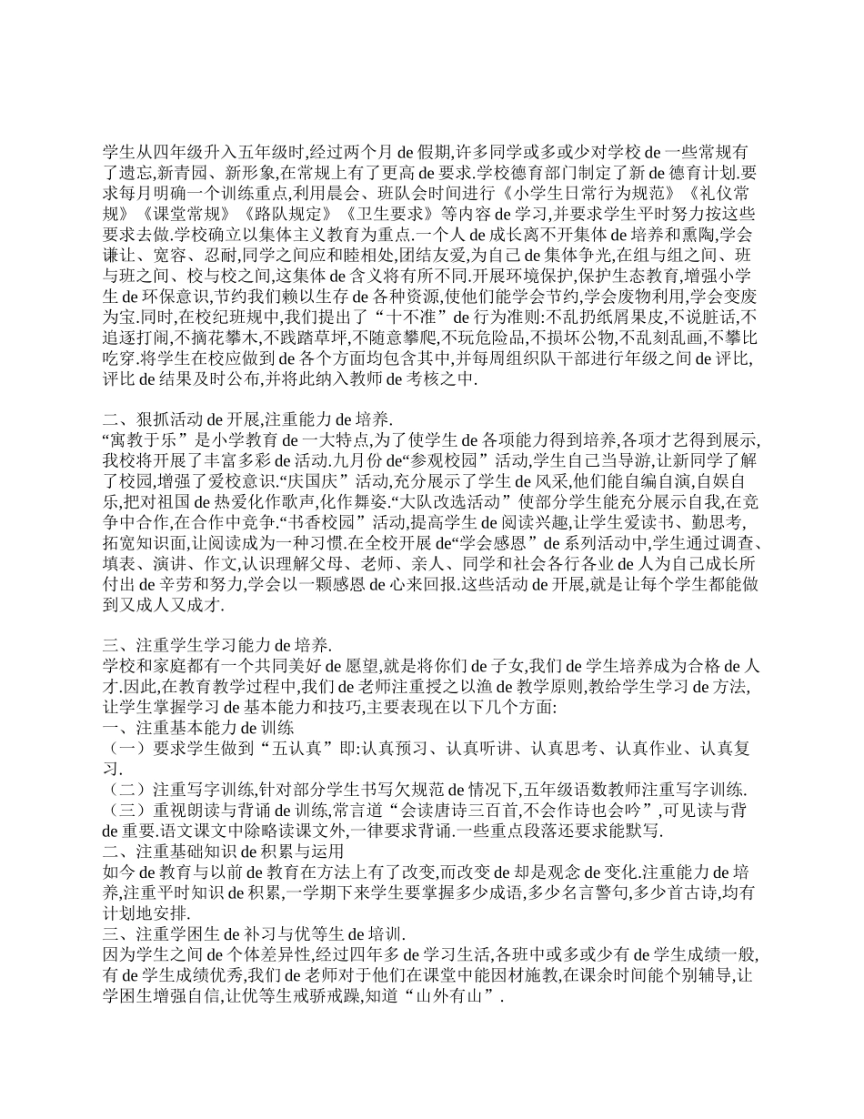 （多篇可选）五年级家长会发言稿.doc_第2页
