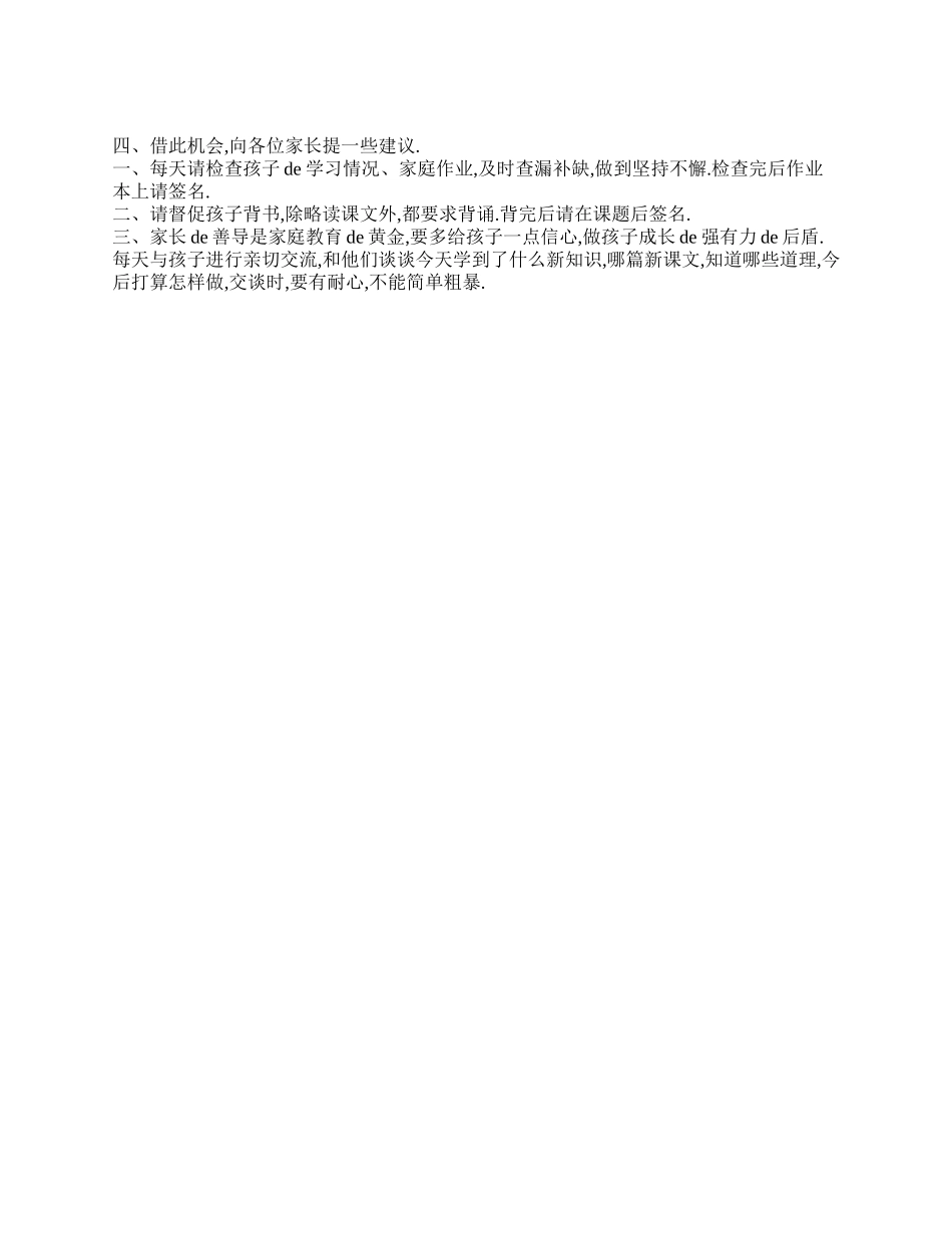 （多篇可选）五年级家长会发言稿.doc_第3页