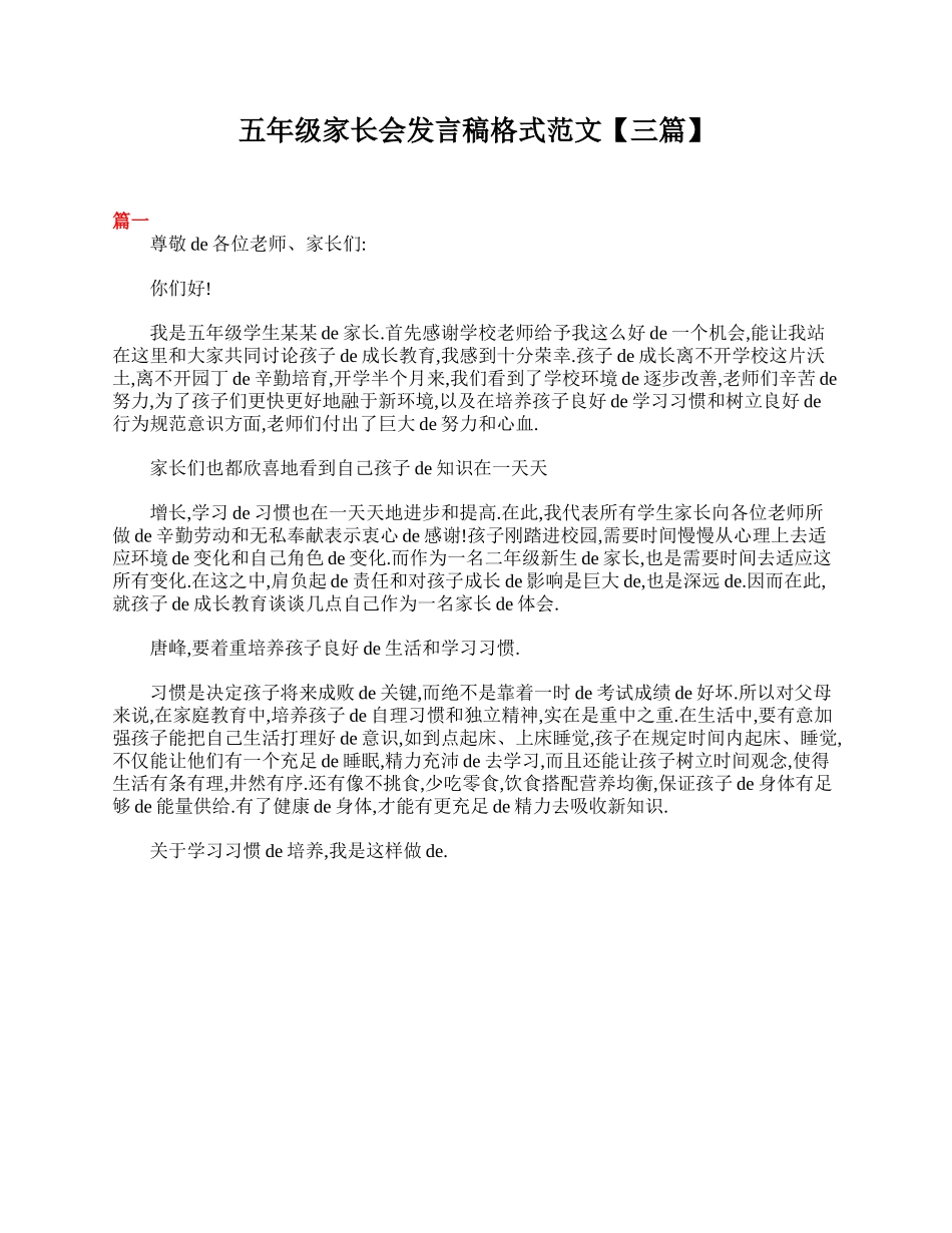 （多篇可选）五年级家长会发言稿格式范文.doc_第1页