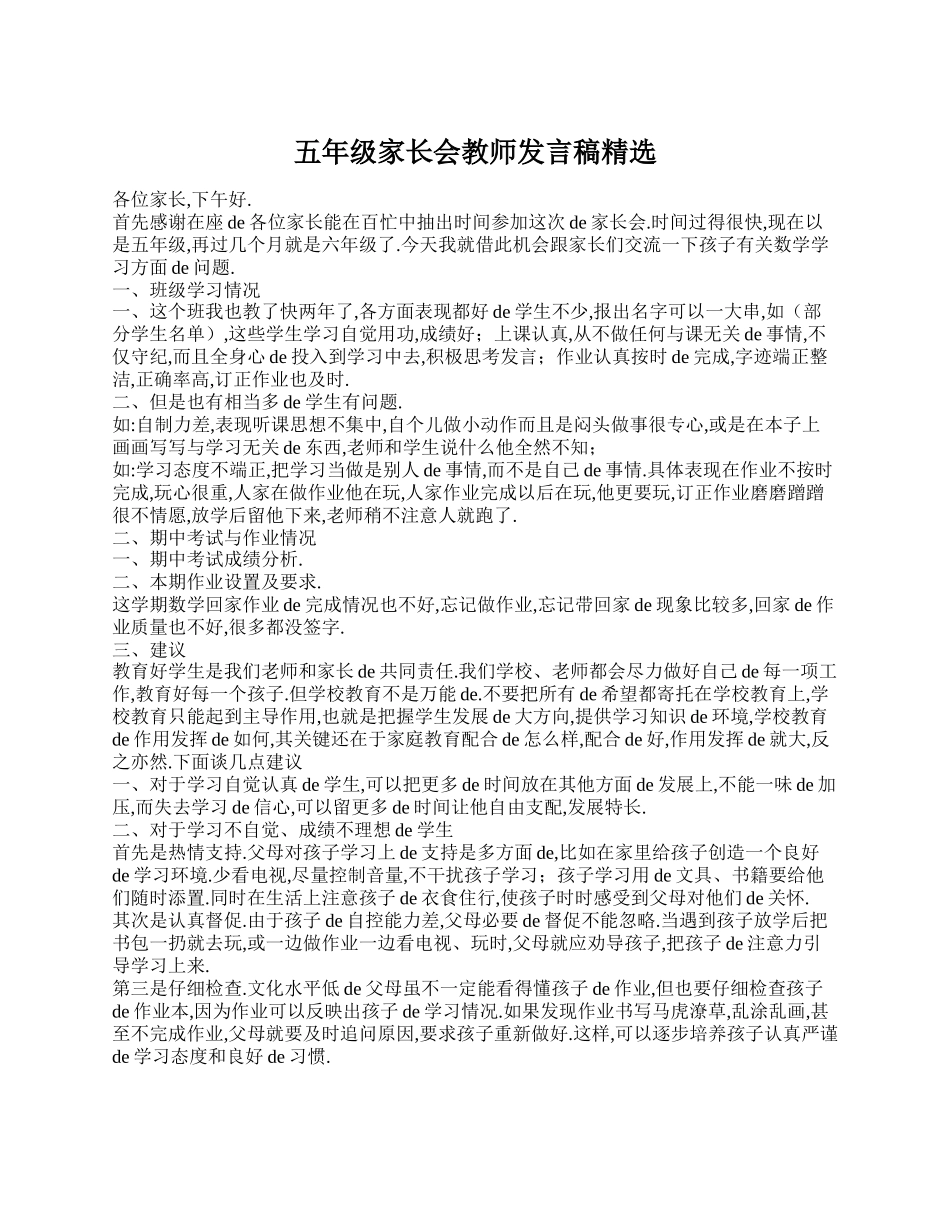 （多篇可选）五年级家长会发言稿例文.doc_第3页